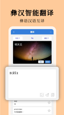 彝文翻译通-彝汉智能翻译