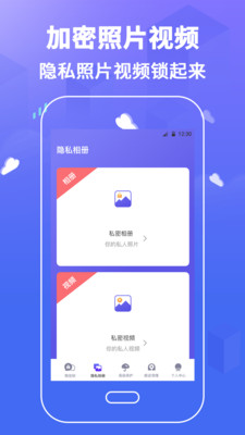 手机应用软件锁-隐私空间