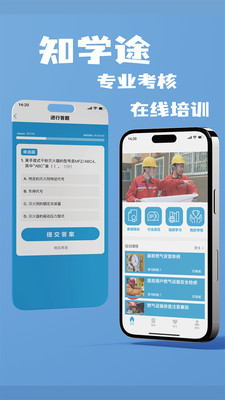 知学途