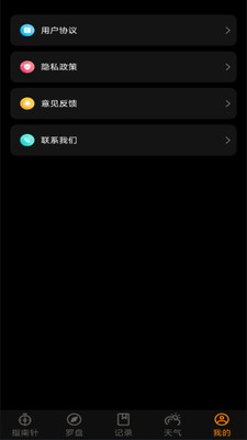 免费极准指南针
