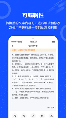 图片转文字-文档扫描王
