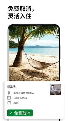 Booking.com缤客-全球酒店预订