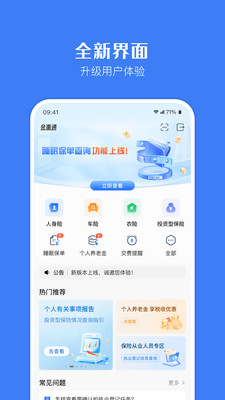 金事通 - 保单查询管理工具