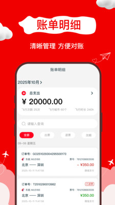 一票通
