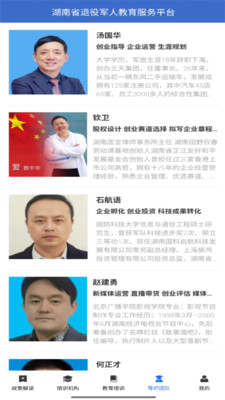 湖南省退役军人教育培训服务平台