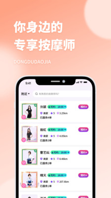 东都到家-上门按摩服务平台