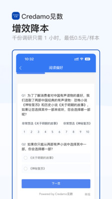 Credamo见数