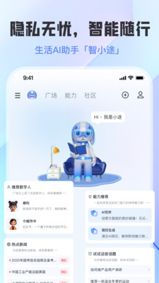 智小途-工作学习全智能AI助手