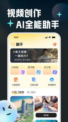 波仔AI助手-AI图片视频创作伙伴