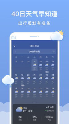 晴云天气-实时降雨提醒