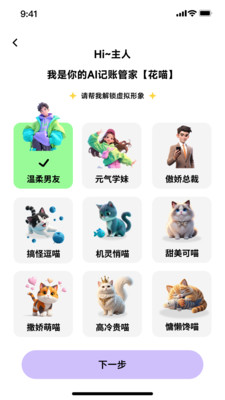 花喵记账-简单有趣的记账工具
