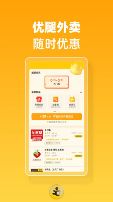 优腿外卖