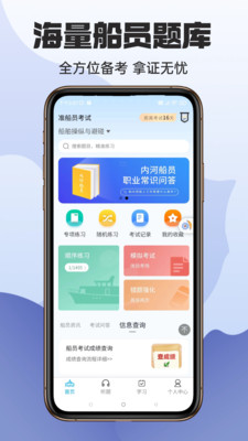 准船员考试-海员考证宝典