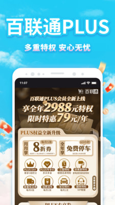 i百联