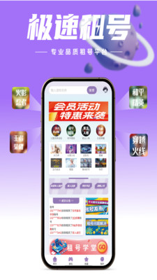 极速租号-低价租高端号