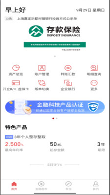上海嘉定洪都村镇银行
