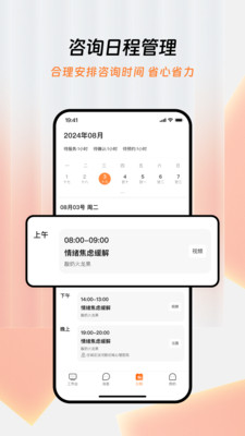 智善心理咨询师-工作好帮手