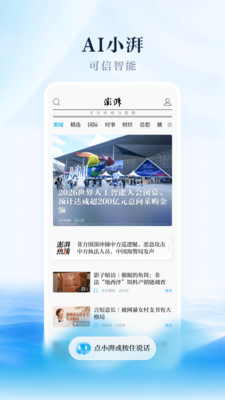 澎湃新闻-时政新闻资讯媒体平台