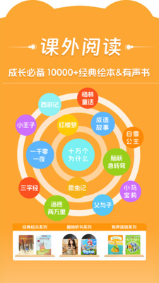 好爸爸学习机-小学英语小学语文