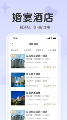 找我婚礼-结婚必备