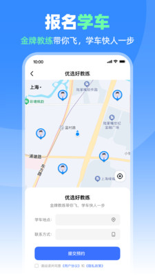 车轮驾考通-找驾校考驾照