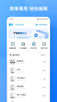 米多印标签