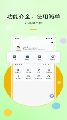 优e出租司机-全网网约出租车平台