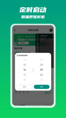 宙斯点击器-自动点击屏幕