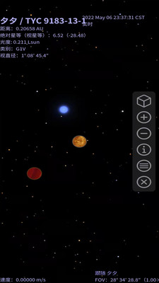 星名录