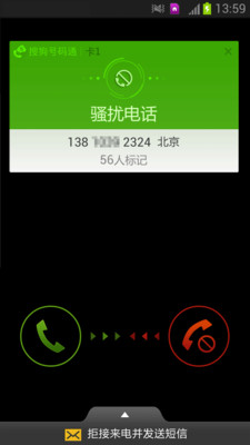 【免費工具App】搜狗号码通-APP點子