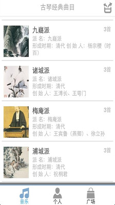 【免費媒體與影片App】古琴经典曲目-APP點子