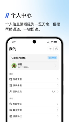 金数据客户端