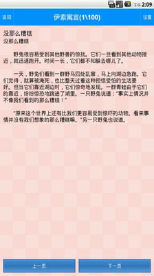 【免費教育App】哲理故事-APP點子