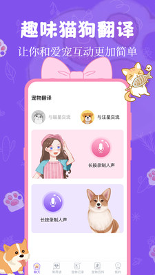 动物翻译器Speaker-人狗交流器