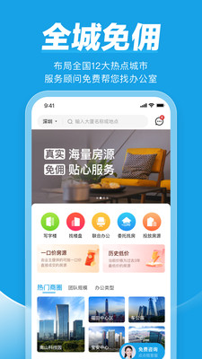 点点租办公室租赁系统