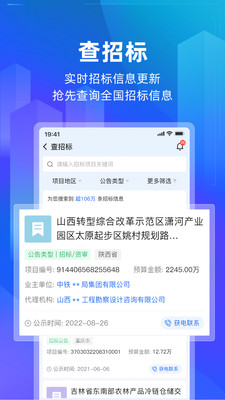 建管家-建筑企业工程招标查询