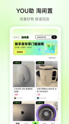 You助-服务｜闲置｜社区