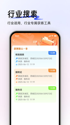 爱拓客