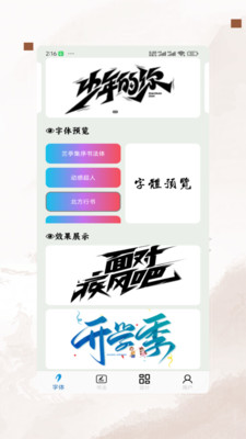 字体