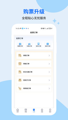 轮渡管家