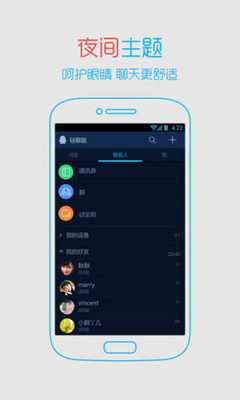 【免費社交App】QQ轻聊版-APP點子