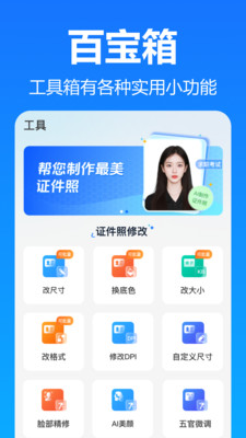 王速证件照-一寸二寸证件照制作