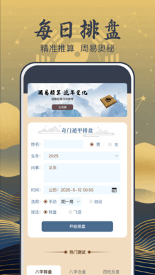 奇门遁甲排盘