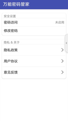 万能密码锁匙