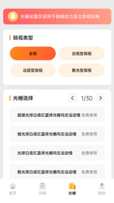 弱视增视软件