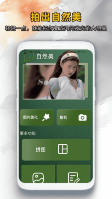 靓颜相机-美颜相机照相