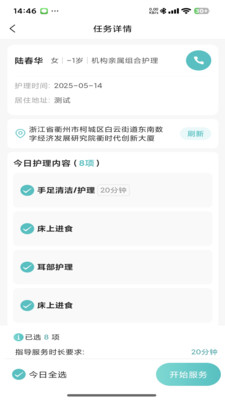 衢照护-信安照护