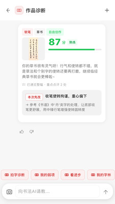 书法AI-智能练字助教