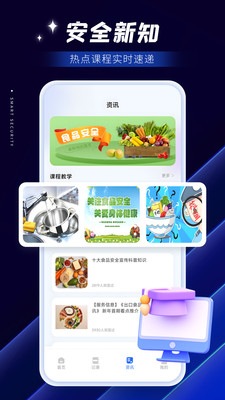 智慧保安
