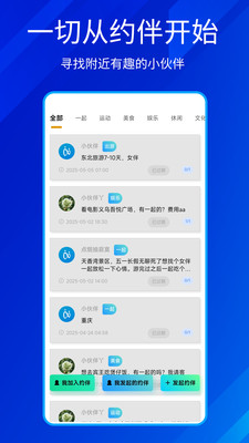结伴者-附近约伴
